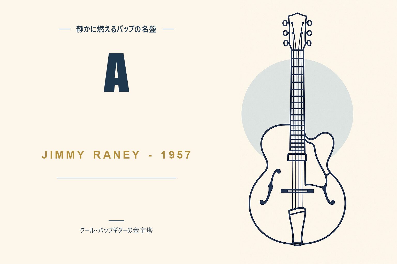 ジミー・レイニー『A』アルバム紹介記事のアイキャッチ画像