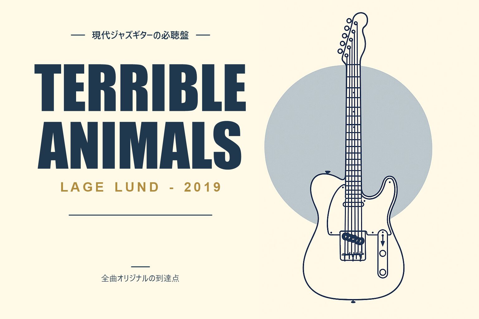 ラーゲ・ルンド『Terrible Animals』解説記事のアイキャッチ画像